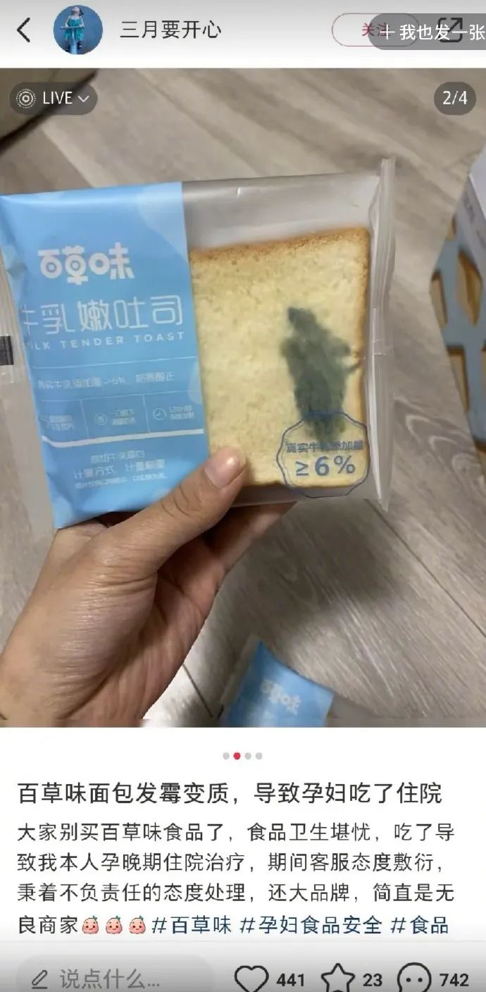 公关声明316 | 百草味：吐司发霉致孕妈住院反转事件，成功的反击需要被更好的传播