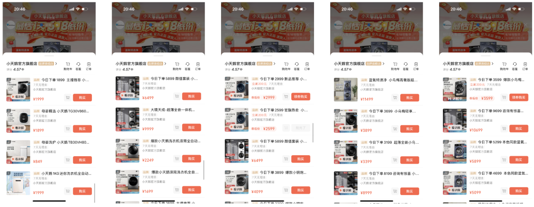 视频号618:家电品牌是如何抓住流量红利,成功抢位视频号赛道的?