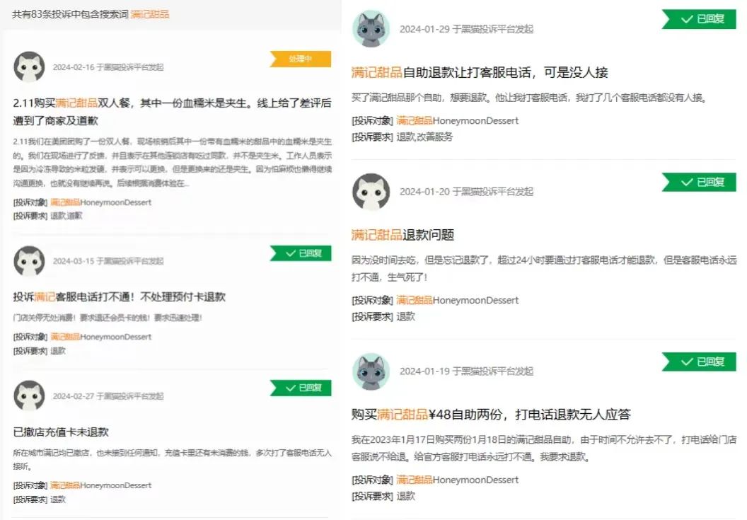 满记甜品闭店与融资&ldquo;齐飞&rdquo;，连锁甜品难言&ldquo;第二春&rdquo;