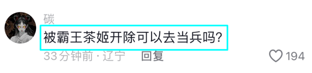 霸王茶姬公示18岁离职女工,拉黑3年相关工作;网友:她的人生岂不完了,没法考公