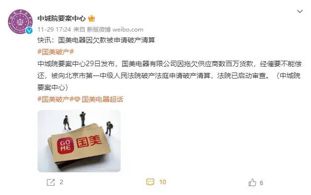 国美迎来至暗时刻:股票遭清仓式减持,员工围堵黄光裕讨薪