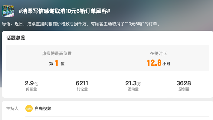 洁柔“多巴胺”危机公关,是如何让人上头的?