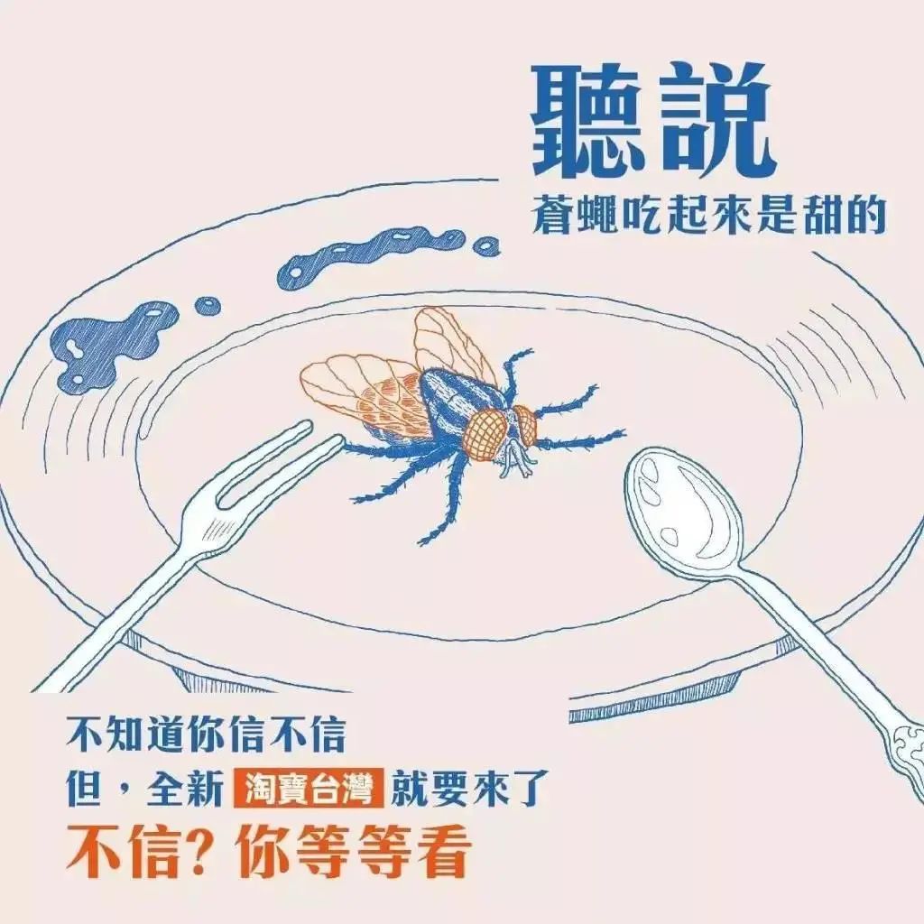 淘宝台湾超扯广告,一整个被你打败了啦! 淘宝台湾超扯广告,一整个被你打败了啦!