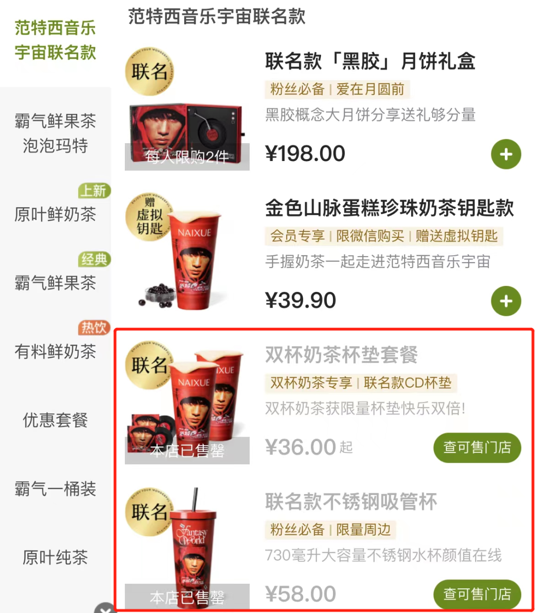 空手套“周杰伦”?奈雪联名赢麻了