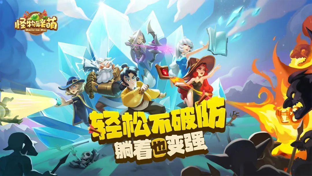 2024塔防Fight?割草风塔防小游戏《怪物联萌》的产品分析与品类玩法思考