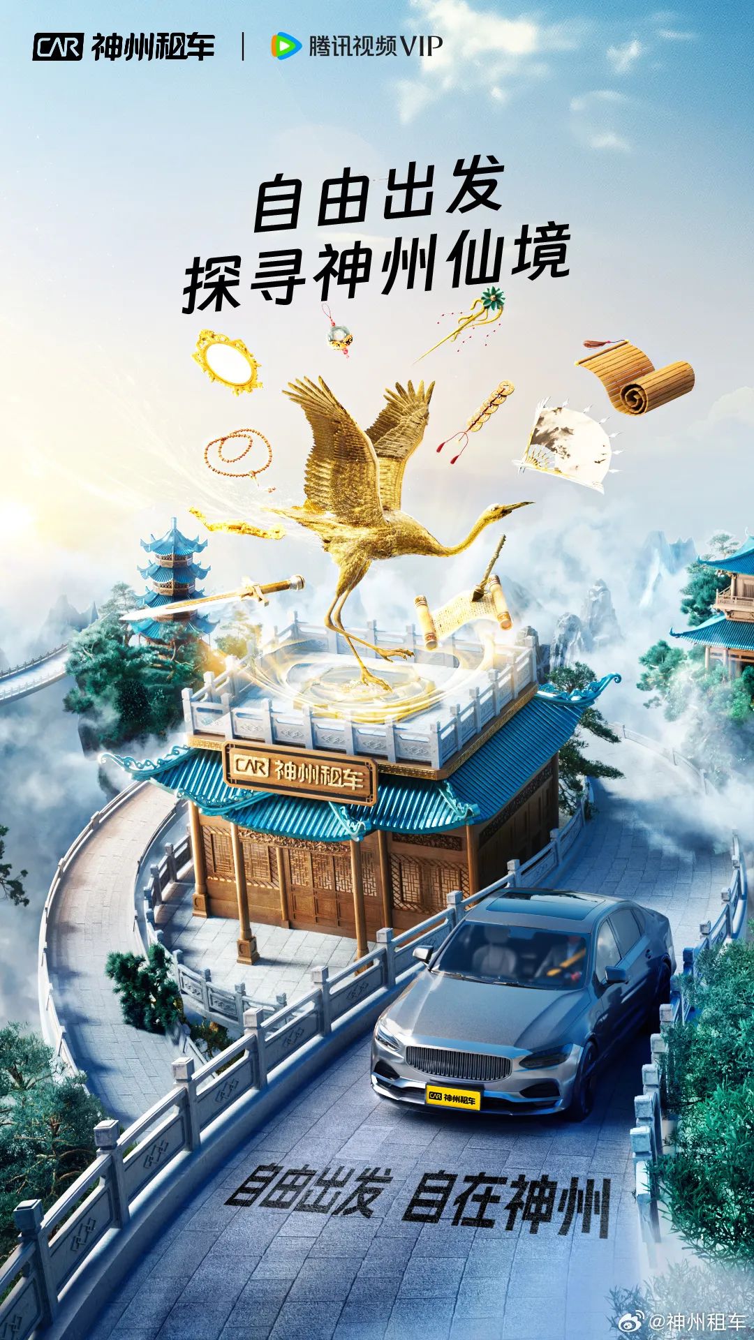 新年营销大赛,神州租车品牌联合抢先出线