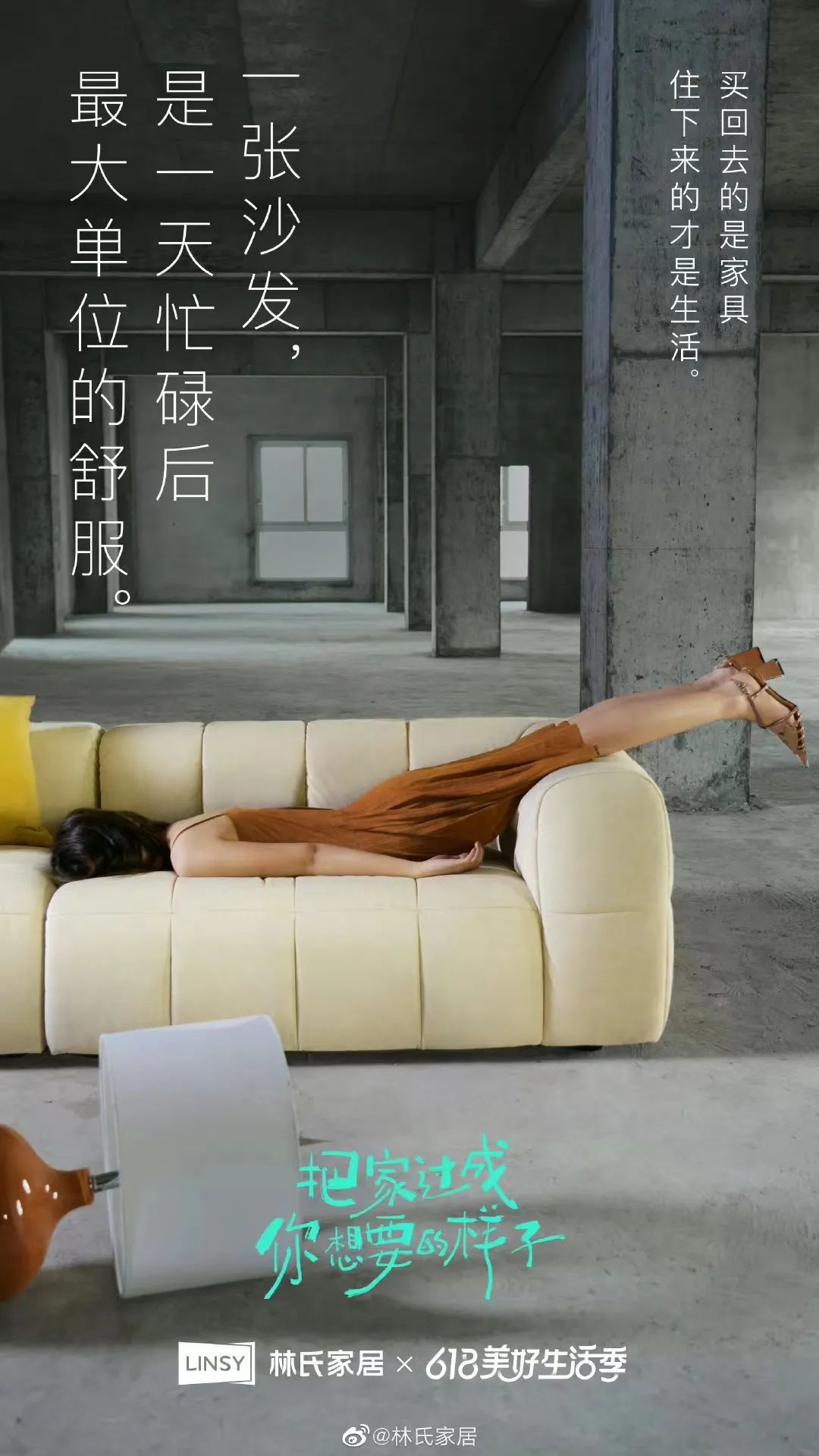 今年林氏家居618营销:我们总结了三大关键点