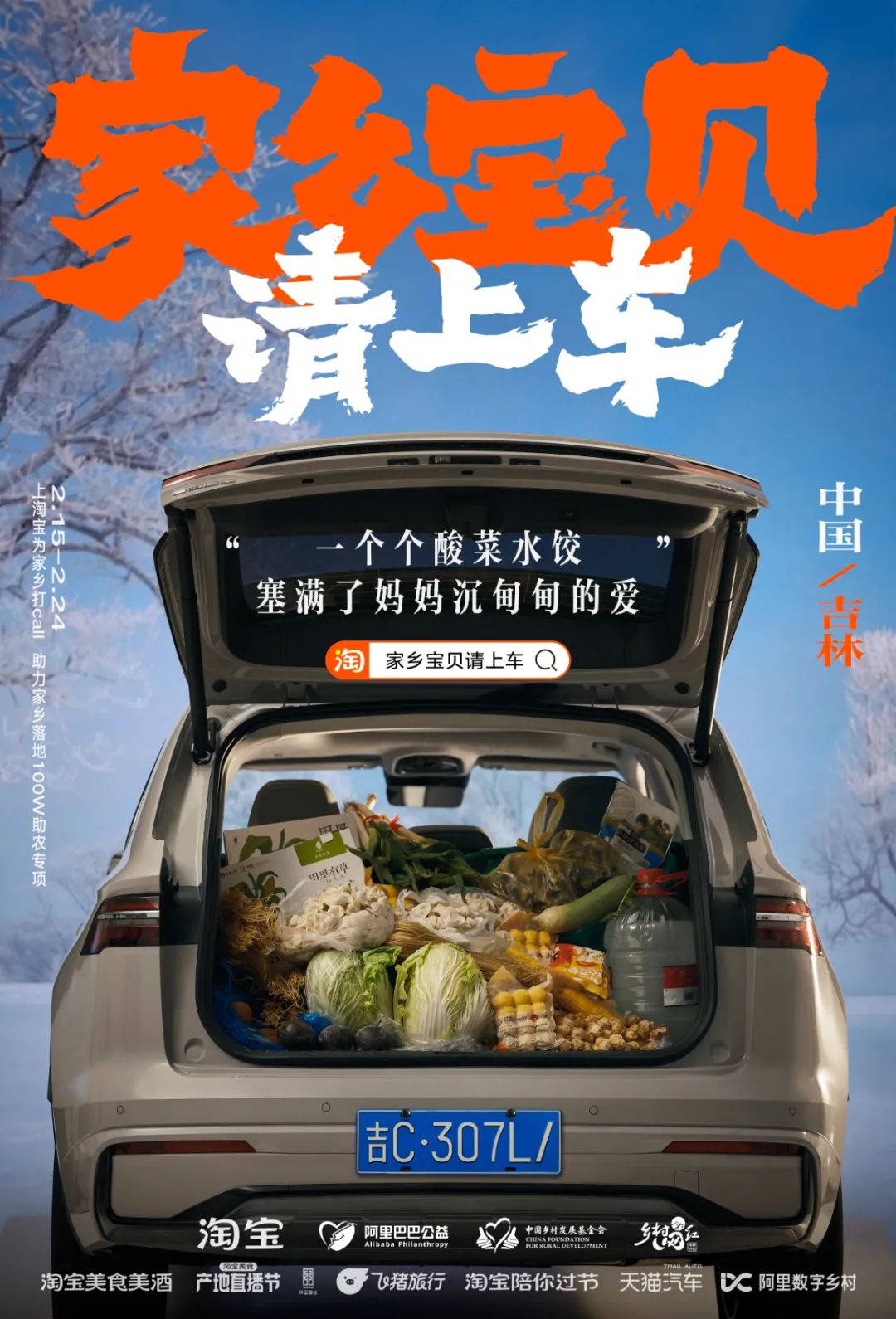 更懂情绪价值的品牌公益传播 从淘宝「家乡宝贝请上车」说起