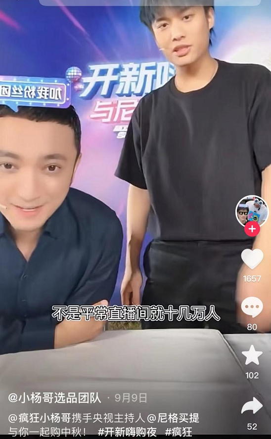 “疯狂”小杨哥,成为全网首个粉丝破亿的素人主播