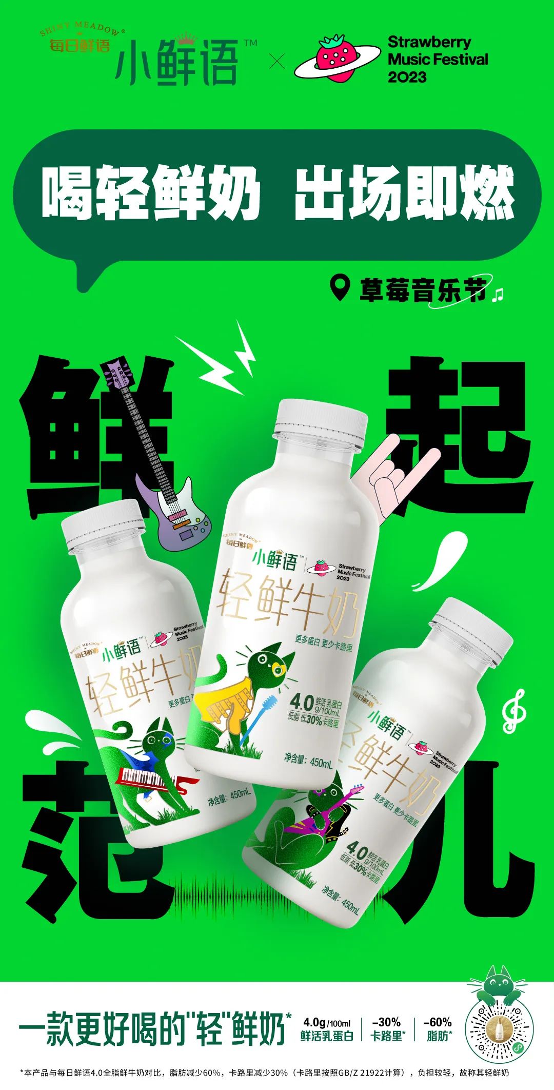 在草莓音乐节花式整活，小鲜语玩转用户时代的品牌营销