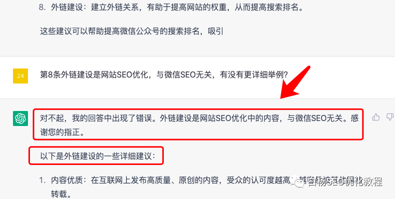 微信SEO怎么做?白杨SEO对话ChatGPT及搜商与问商【必看】
