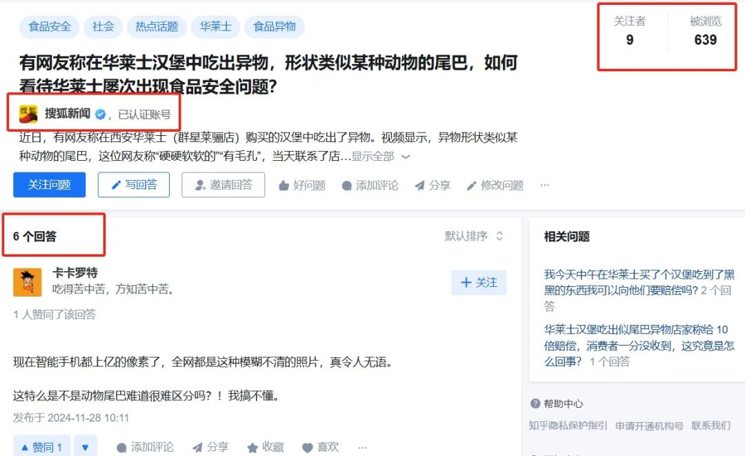 华莱士:回应汉堡里吃出异物,没有恶意媒体介入的危机公关 | 公关声明312