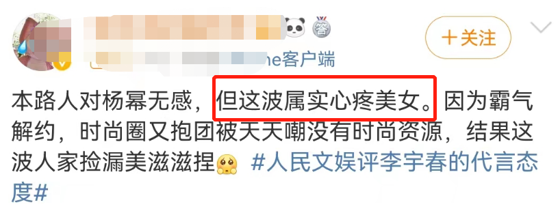 &ldquo;捡漏&rdquo;杨幂，李宇春代言翻车！