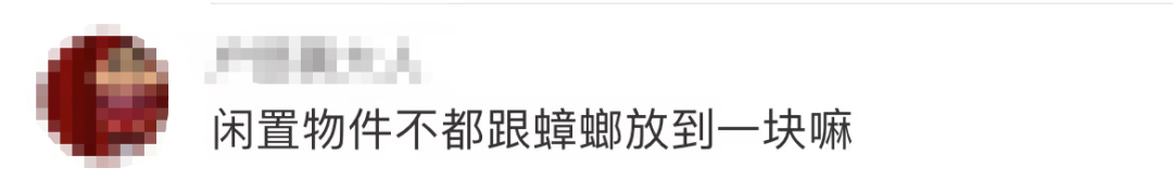 闲鱼抽奖送“蟑螂女仆”,比LV还疯!