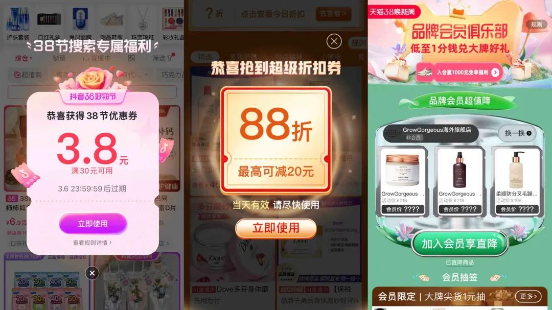 38大促，流量火拼