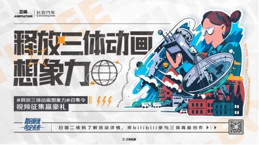 汽车品牌如何突围认知能耗战?长安汽车X《三体》给了满分答案