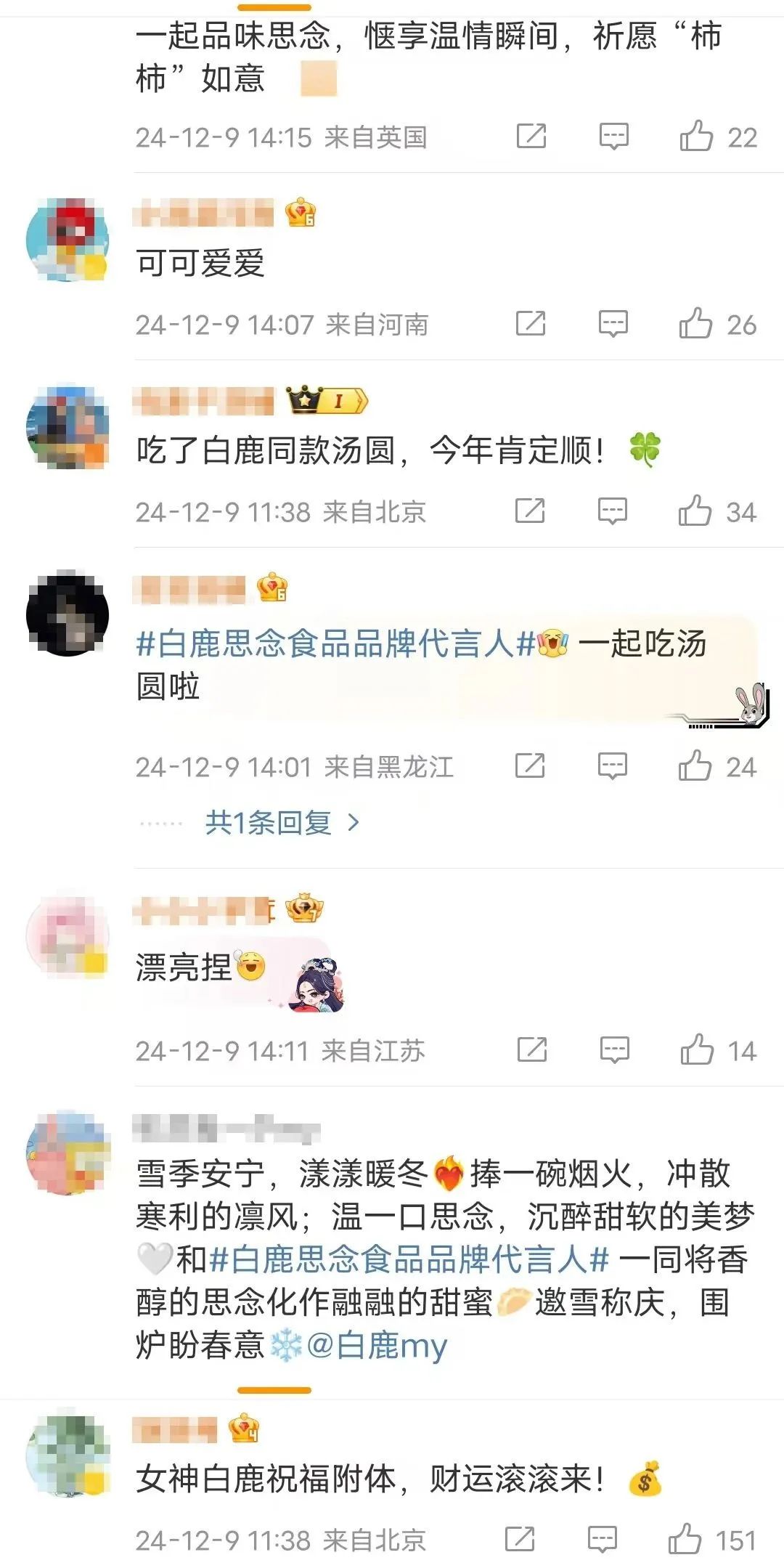 思念食品X白鹿,解锁代言人营销背后的“好运密码”