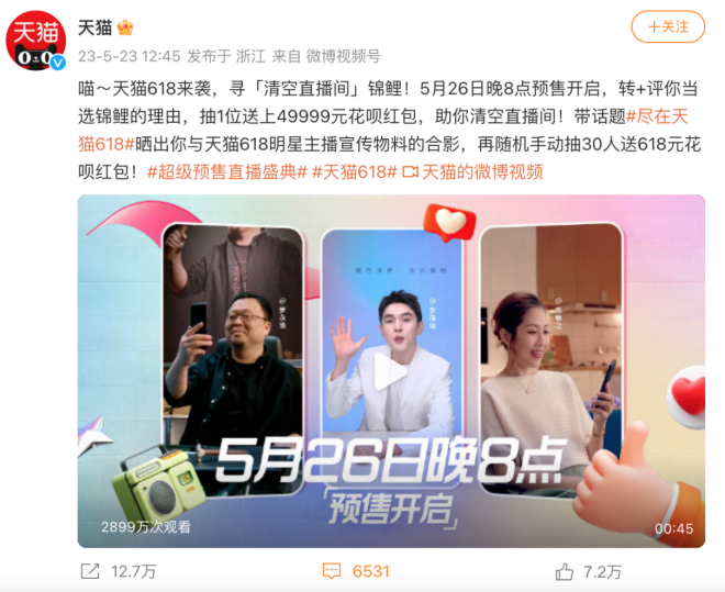 618复盘：305个商家GMV破亿，天猫做对了什么？
