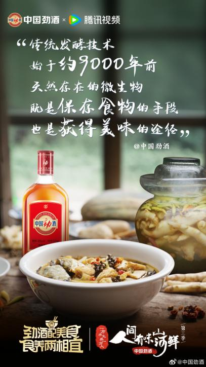 劲酒,为什么成了“新中式养生”的热门单品?
