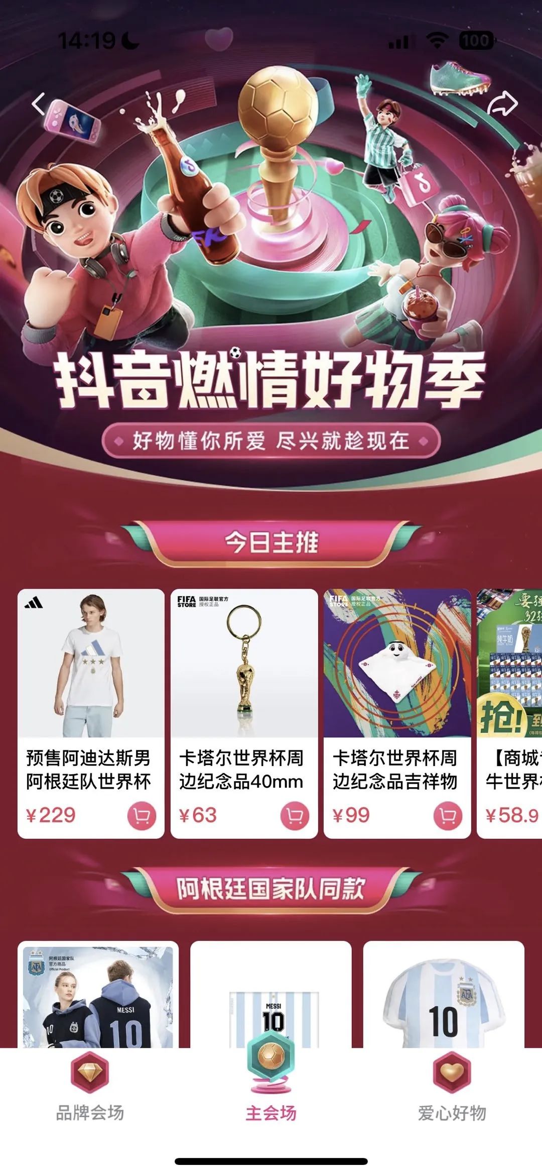 世界杯营销大战，抖音电商如何与品牌共同增长？