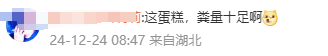 山姆代购的“粪量”蛋糕,让网友直呼天塌了…