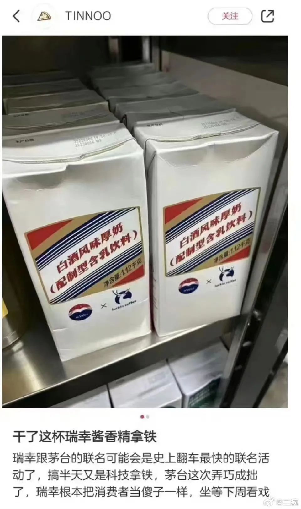瑞幸和茅台刷屏,品牌联名一定要预埋“热搜梗”!