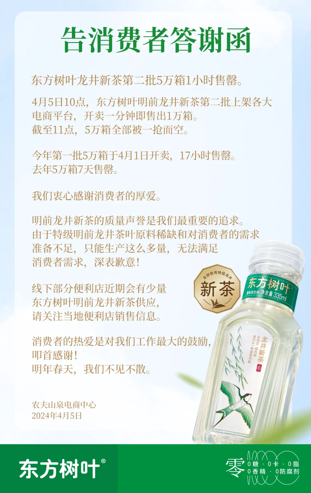 被网暴的东方树叶,5 万箱一抢而空!