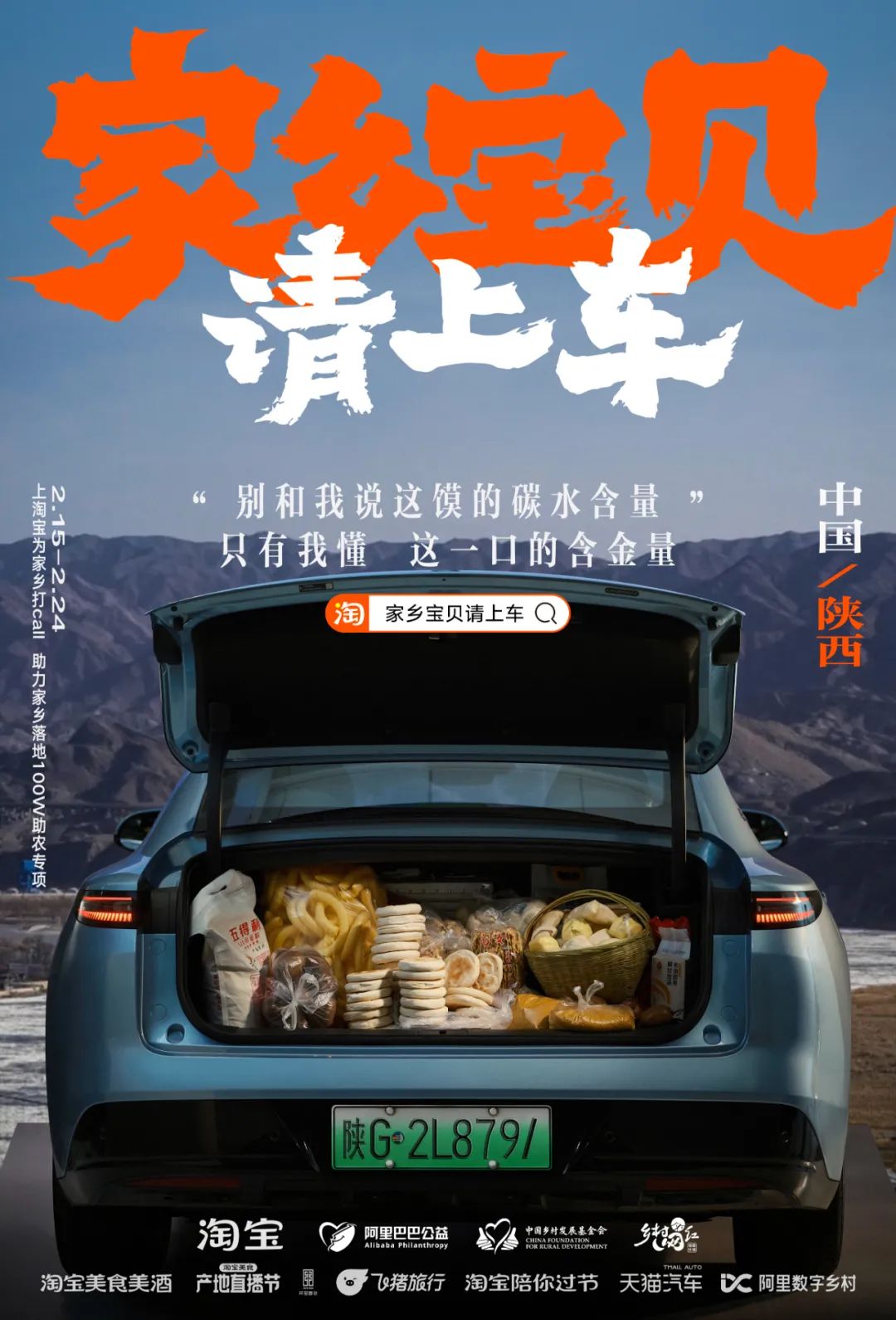 更懂情绪价值的品牌公益传播 从淘宝「家乡宝贝请上车」说起
