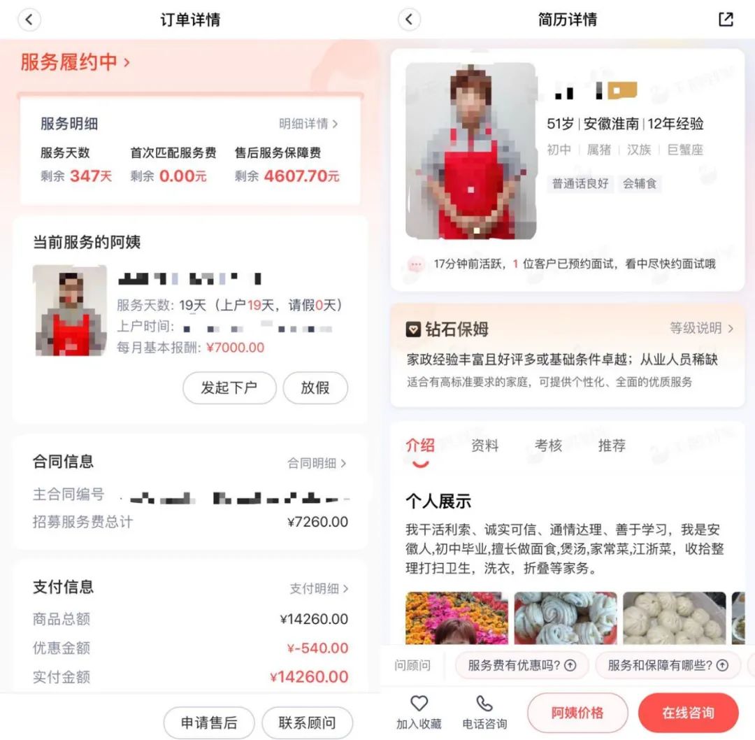 我的工资,不配给家政阿姨打工