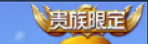 戒不掉的王者：在用户运营上有什么秘密？