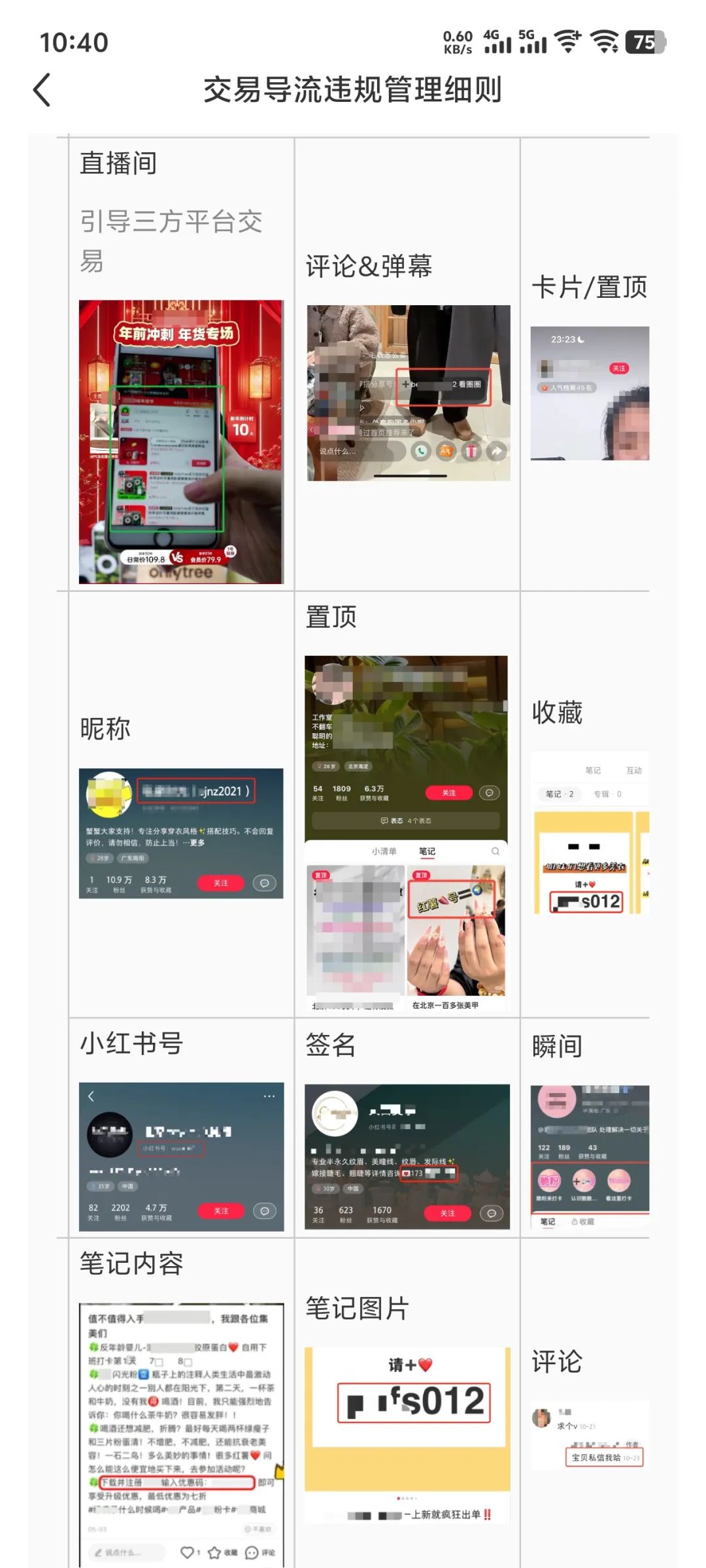 小红书发布引流最严禁令,违规将被处罚,最高永久封号