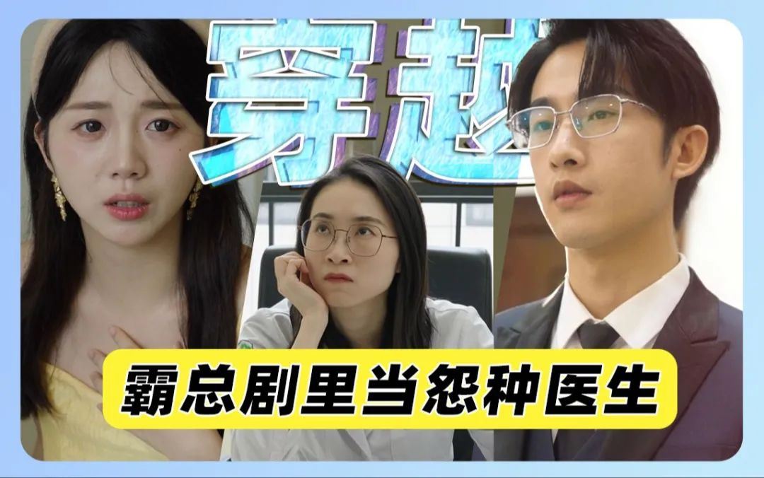 重生霸总短视频席卷全网,企业借势营销谁最强?| 品牌观察10