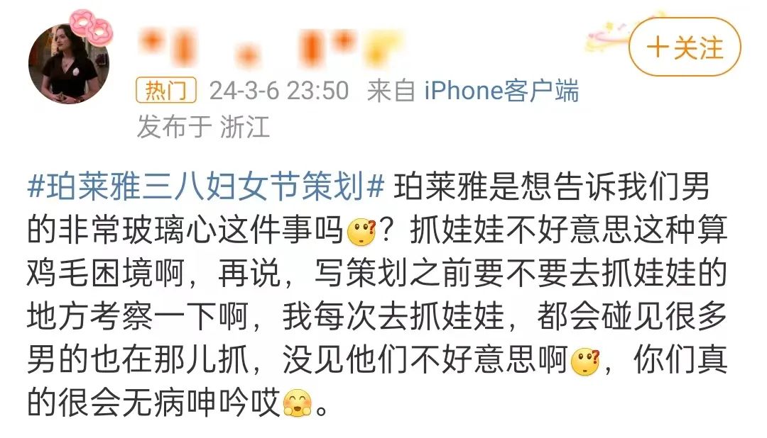 三八妇女节为男性发声?珀莱雅广告翻车了!