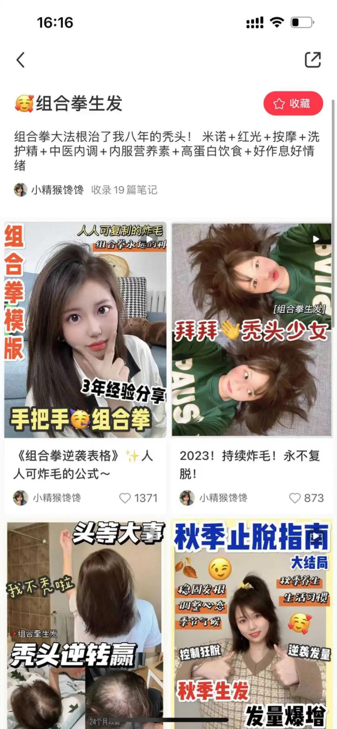 小红书&ldquo;防秃&rdquo;博主，8万粉也能月销百万？