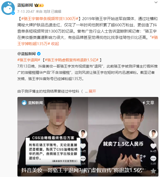 退款1.5亿!抖音美妆一哥宣布退网……