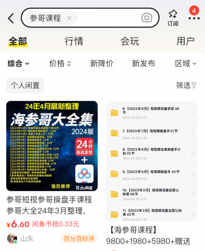 一年收入10亿，初中毕业的&ldquo;参哥&rdquo;为何能反向收割大厂精英？