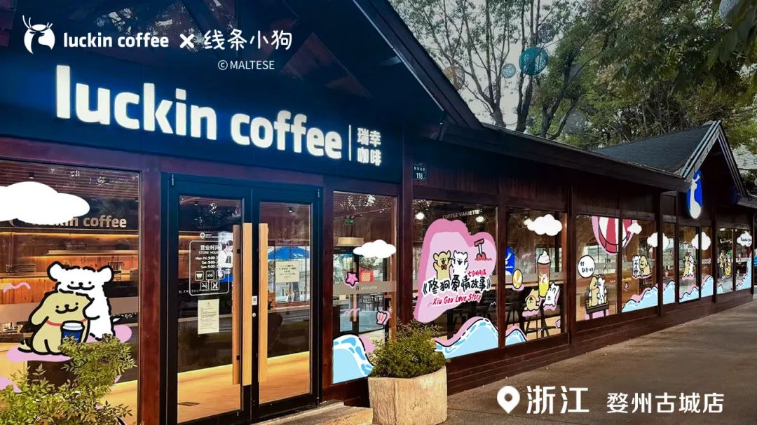 瑞幸X线条小狗再次联名，这个七夕还是修狗！