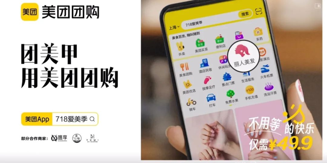 美团团购用“指甲盖大小的事”玩转推广
