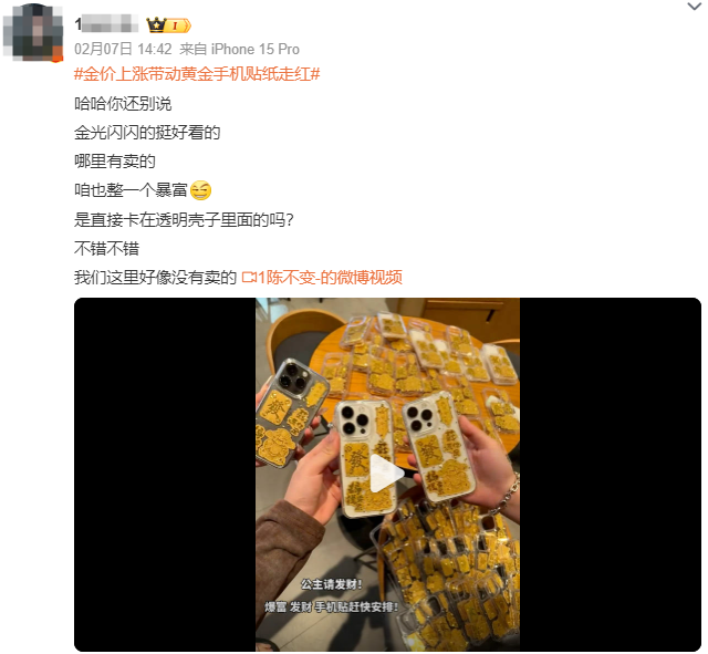 黄金贴纸，情绪消费下的新爆款！