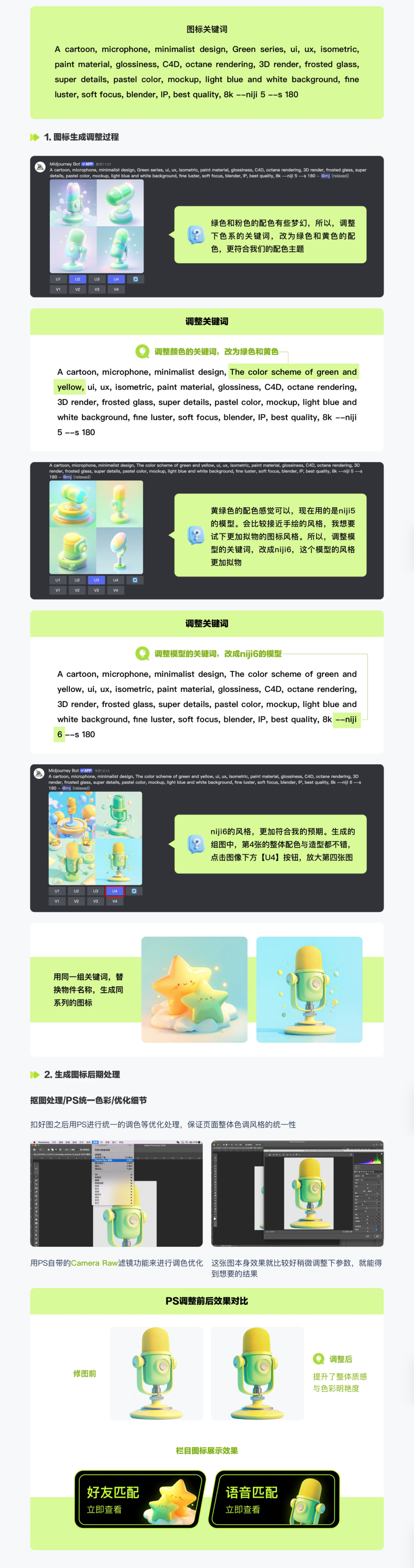 如何利用AI工具辅助作品集设计(二):AI辅助视觉设计