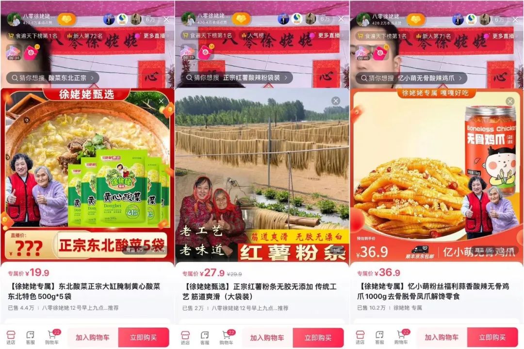 新晋乡村&ldquo;顶流&rdquo;，能带得动货吗