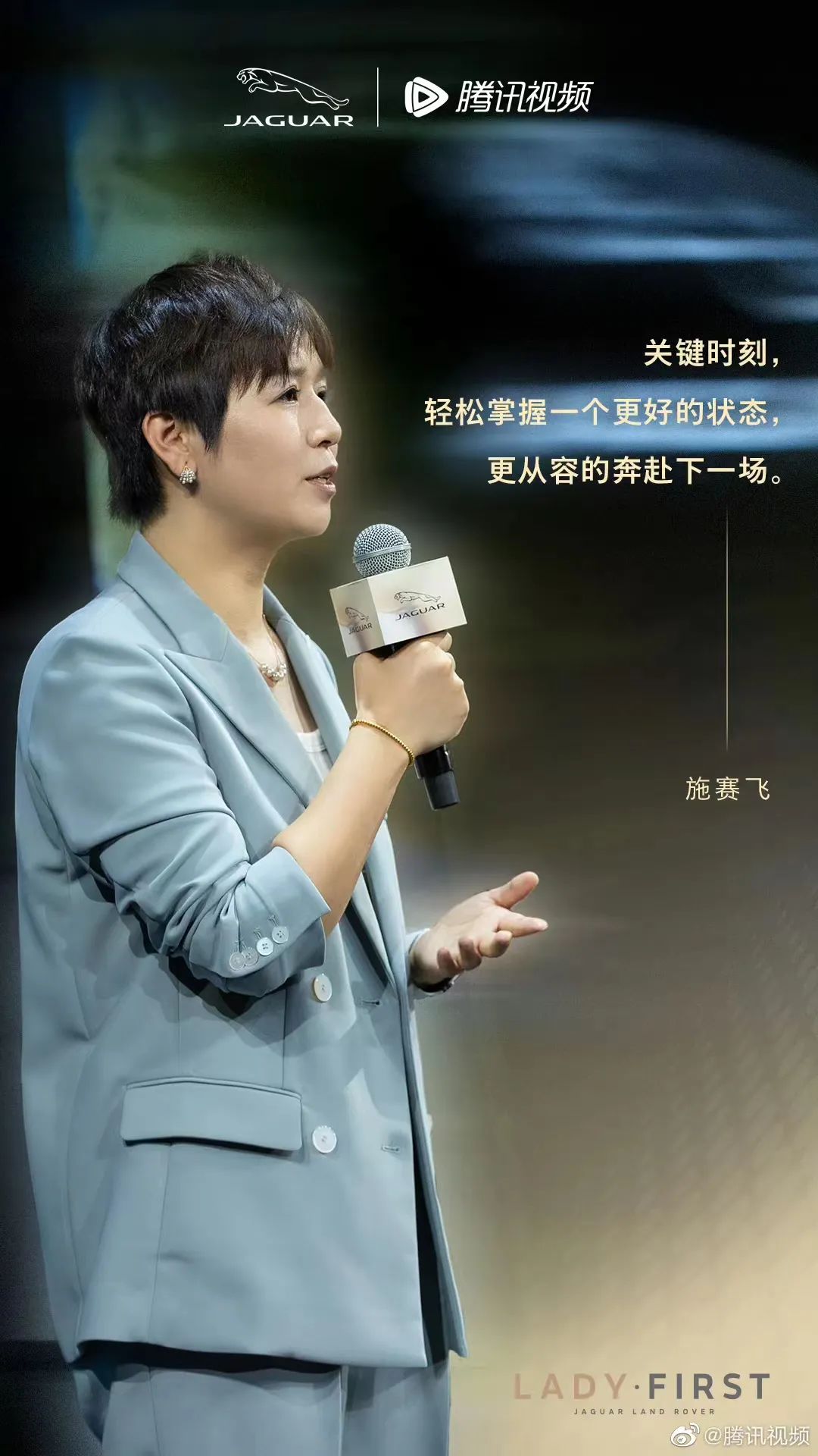 李冰冰现身演讲,捷豹如何与用户建立情感共振