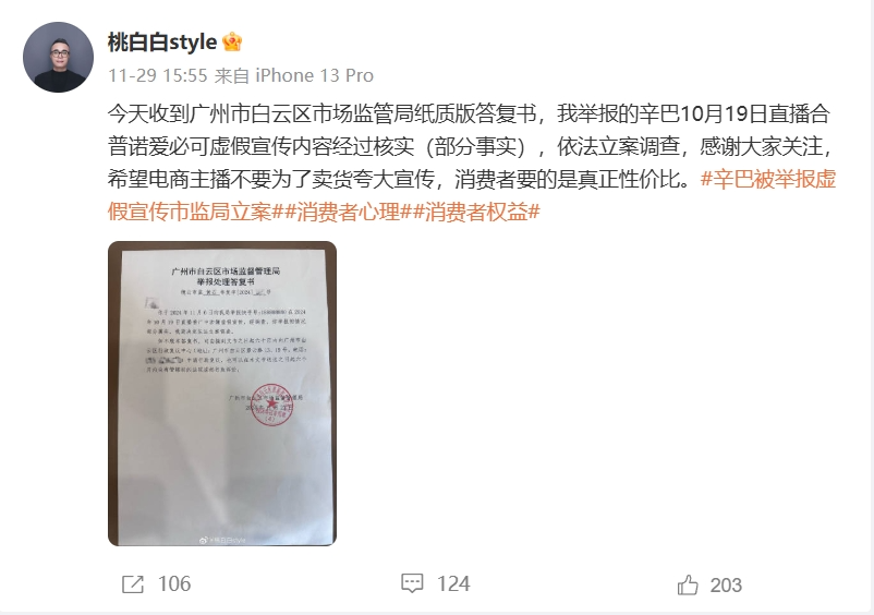 辛选:被举报虚假宣传,成立自查自纠特别专项组,非常棒的公关策略 | 公关声明311