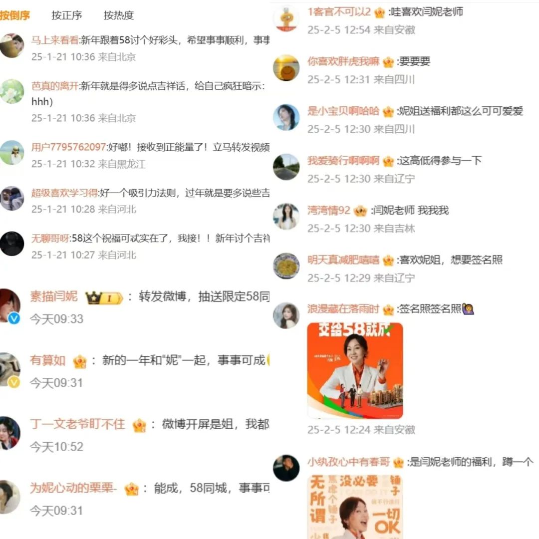 58同城官宣闫妮代言打响品牌焕新,王炸开局2025