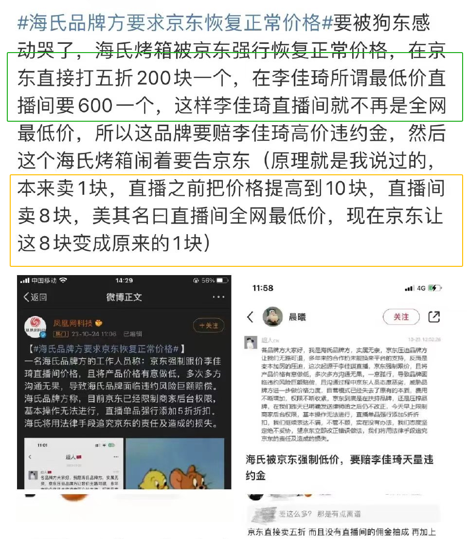 京东把李佳琦直播间价格打下来了?