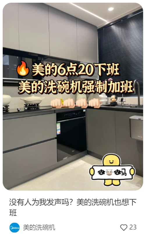 美的被曝强制下班,自家运营一线吃瓜?!