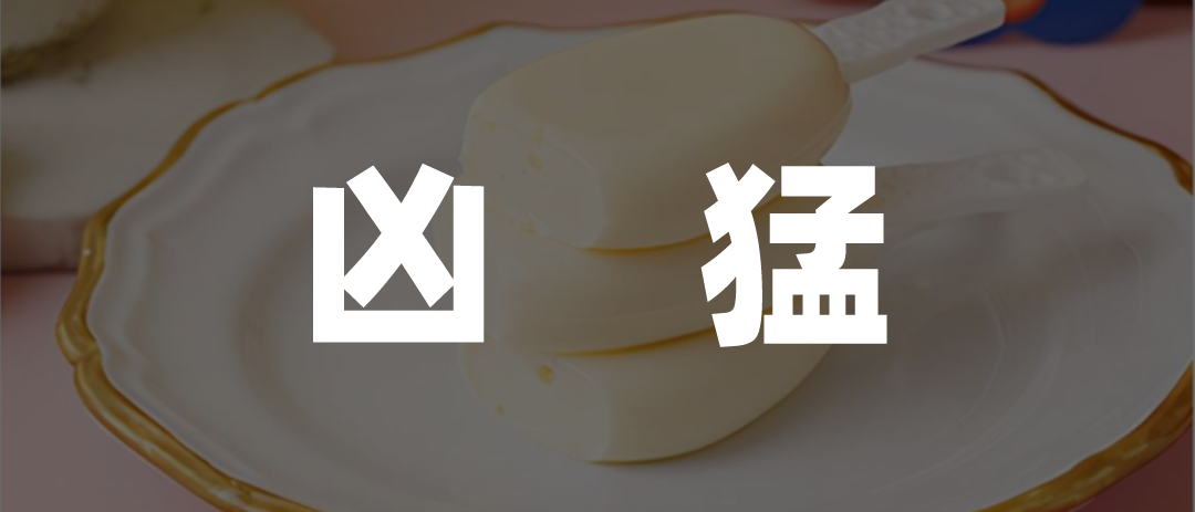 谁动了妙可蓝多的“奶酪”?
