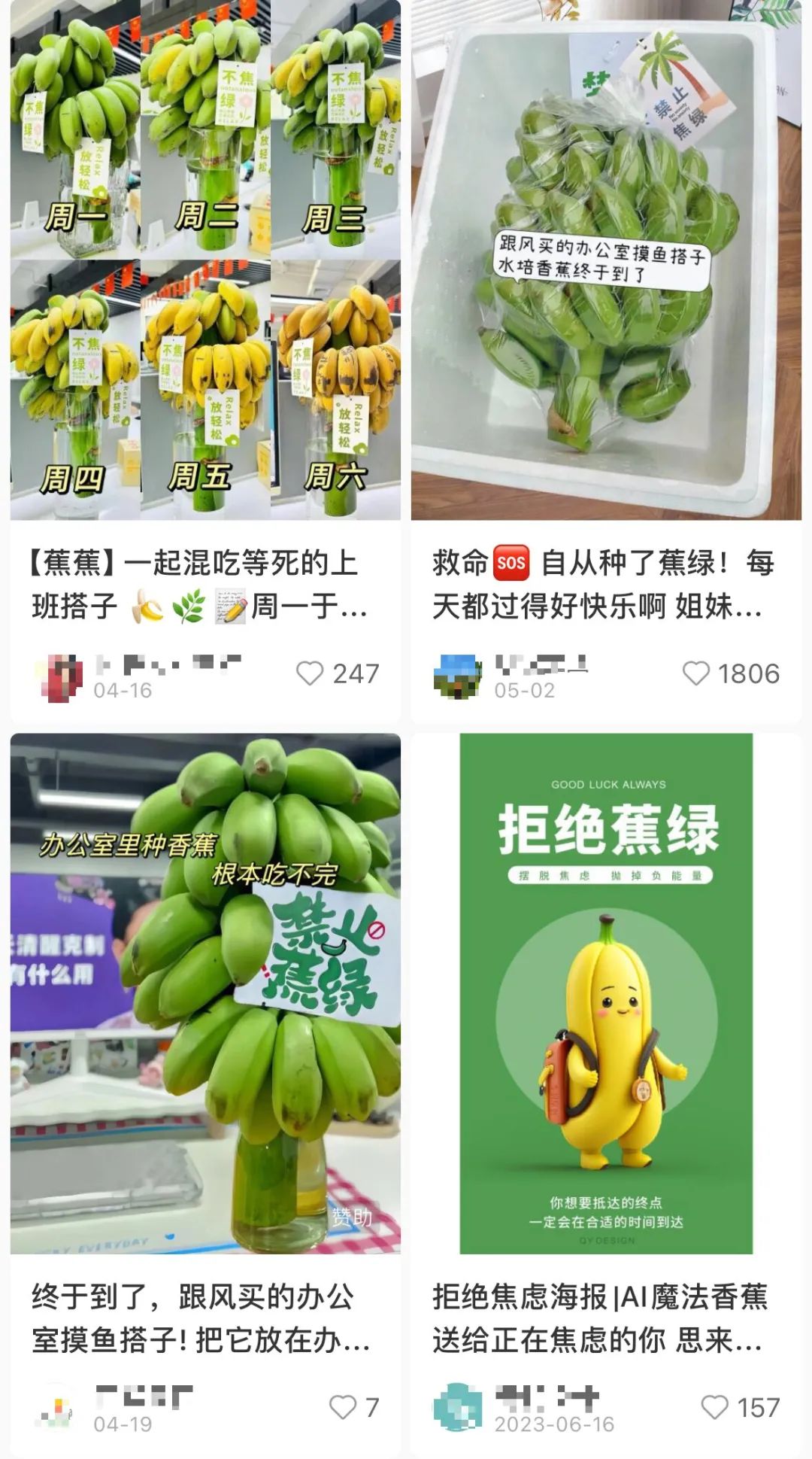 一串普通香蕉,为何爆红网络?