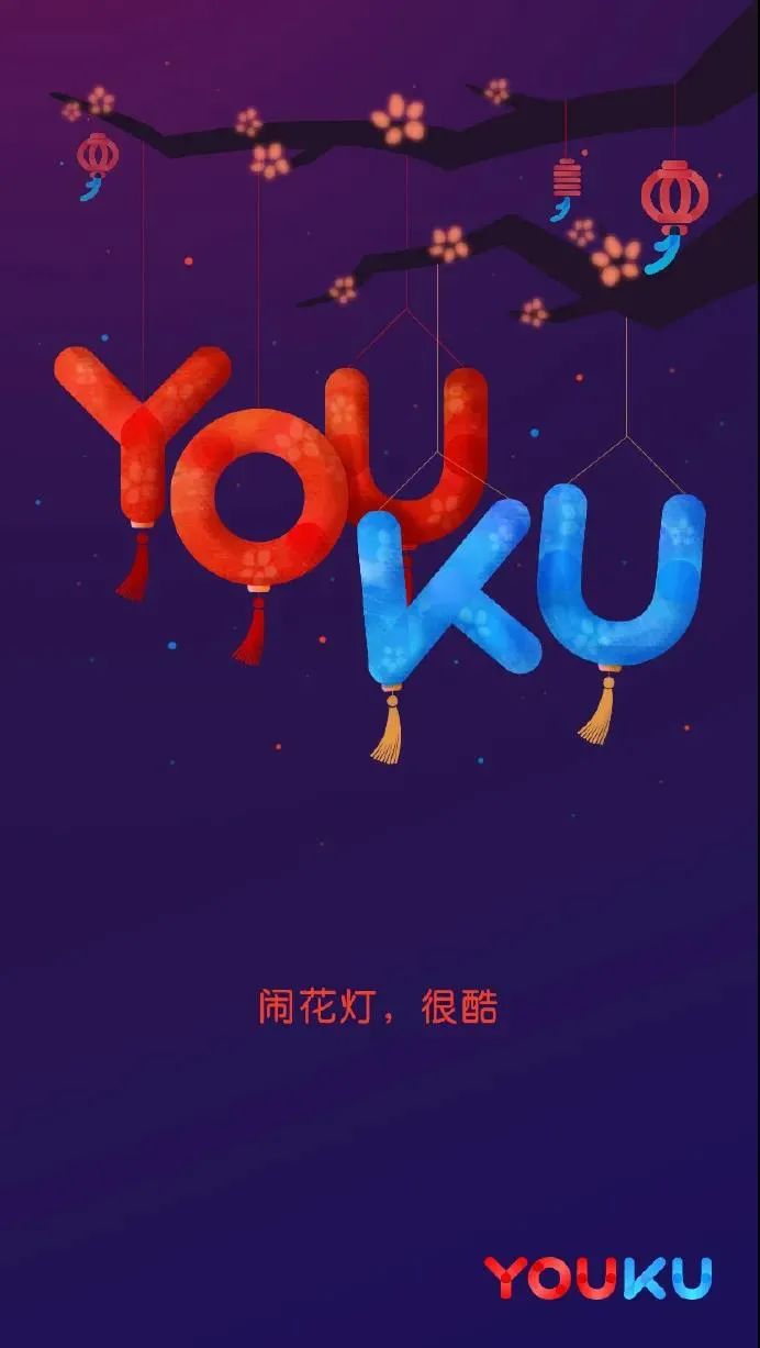 提前上线！元宵节海报灵感合集