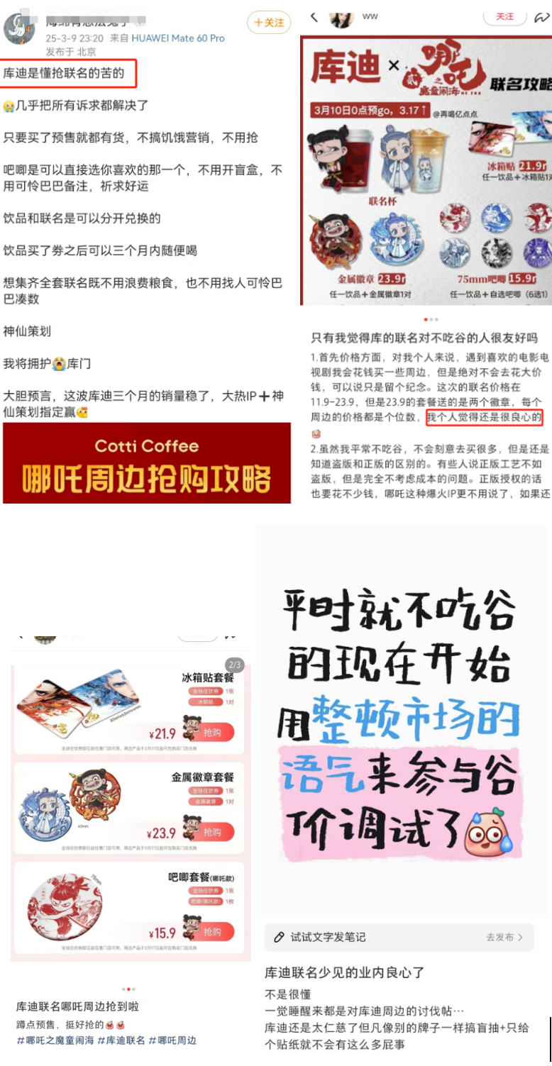 库迪哪吒联名9块9硬控全场,14款周边诚意满满引发抢购潮